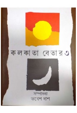 Kolkata Betar-3 (1927-1977)