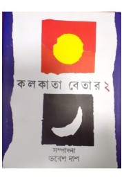 Kolkata Betar-2 (1927-1977)