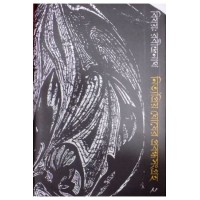 Bisay:Rabindranath Nityapriyo Ghosher Probandhasangraha-2