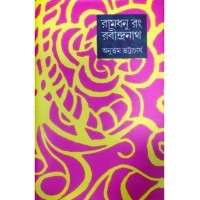 Ramdhanu Rang:Rabindranath