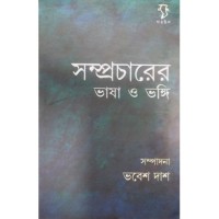 Sampracharer Bhasha O Bhangi