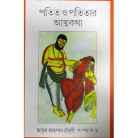 Patit O Patitar Amtakatha