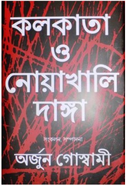 Kolkata O Noakhali Danga