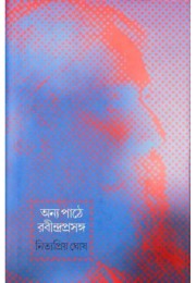 Anya Pathe Rabindra Prasanga