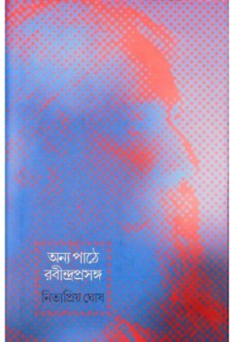 Anya Pathe Rabindra Prasanga