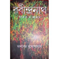 Rabindranath:Ashray O Ashram