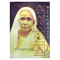 Krishnakumari:Jeeban O Dushprapya Rachana