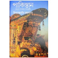 Pakisthan:Manush Samaj Sanskriti