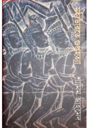 Mahabharte Guptahatya