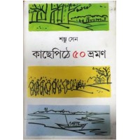 Kachhepithe 50 Bhraman