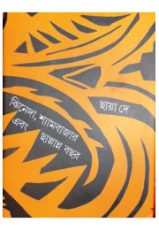 Jhineda,Shyambazar Ebang Chhappannya Bachhar