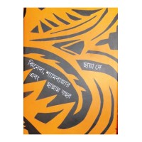 Jhineda,Shyambazar Ebang Chhappannya Bachhar