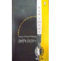 Bangla Sishu Sahityer Choto Meyera