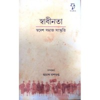 Sadhinata:Swadesh Samaj Sanskriti