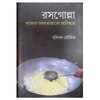 Rasogolla : Banglar Jogot matano abiskar