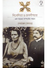 Nivedita O Jagadishchandra