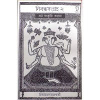 Nibandha Sangraha-2