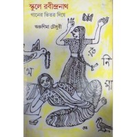 Skule Rabindranath:Ganer Bhitar Diye