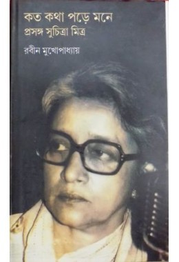 Kato Katha Pare Mone Prasanga Suchitra Mitra