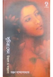 Suchitra Sen Uttaran O Antaral