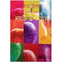 Nana Rosher Noiti Upanyas..