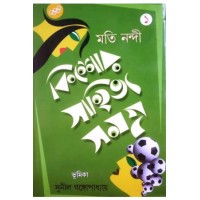 Kishore Sahitya Samagra Vol. I.