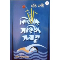 Kishore Sahitya Samagra Vol. II.