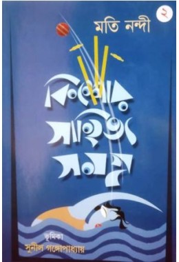 Kishore Sahitya Samagra Vol. II.