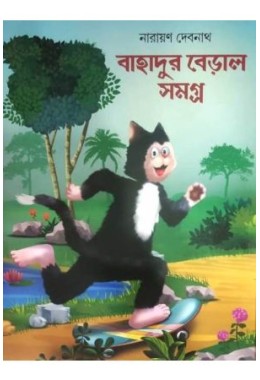 Bahadur Beral Samagra