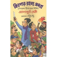 Kishore Rahashya Samagra