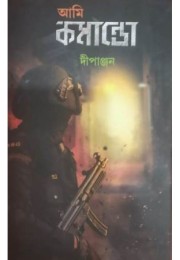 Ami Commando Ami Commando