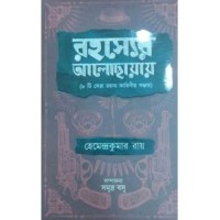Rahashyer Alochhai