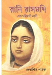 Rani Rashmoni