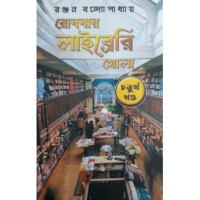 Rob Bar Library Khola (Part-4)