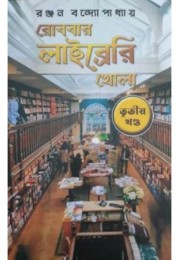 Rob Bar Library Khola (Part-3)