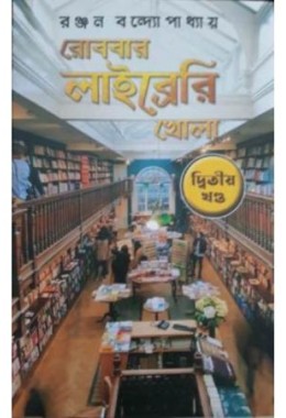 Rob Bar Library Khola (Part-2)