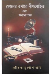 Phone-er opare nillohit ebong ananya godya Phone-er opare nillohit ebong ananya godya