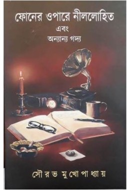 Phone-er opare nillohit ebong ananya godya