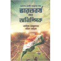 Bharatbrsha Ar Olympic