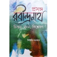 Prasanga Rabindranath Chinta ,Manan,Bishlesion