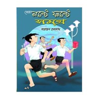 Sera Nante Fante Samagra