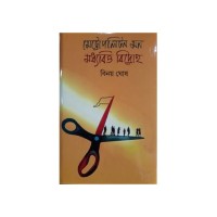 Metropolitan Mon Madhyabitta Bidroha