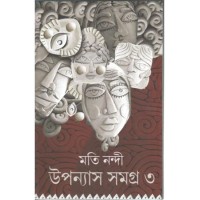 MOTI NANDI UPANAYAS SAMAGRA (Part-3)