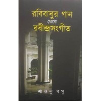 Rabibabur Gaan Theke Rabindrasangeet
