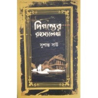 Diganter Rahasyalekha