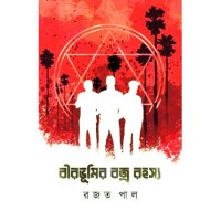 Birbhumer Bajrarahasya