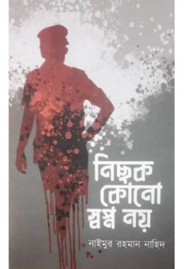 Nichok Kono Swapno Noy