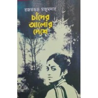 Chander Aalor Deshe