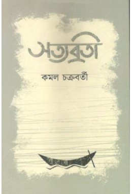 Satya-Brati