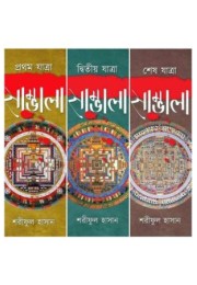 Sambhala - Combo Set of 3 Sambhala - Combo Set of 3